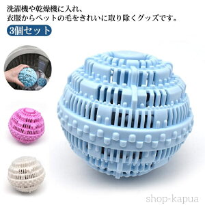 【送料無料】ペットの毛取り 抜け毛取り 猫 犬 毛 洗濯 毛玉 ペット クリーナー 集毛 肉球 洗濯ボール 洗濯用 ペット 抜け毛 掃除 いぬ ねこ