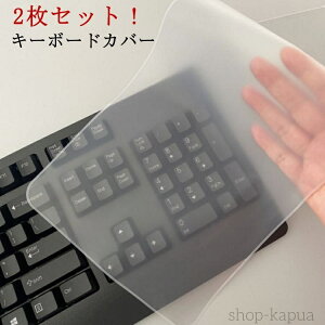 ノートパソコン カバー フリーカット キーボード キーボードカバー pc ノートパソコン 高品質 極薄 フラットシート 高機能 防塵