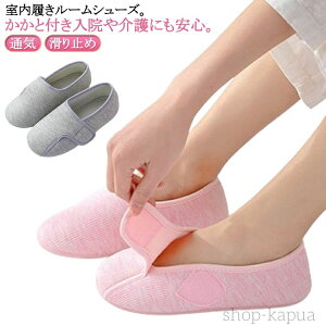 【送料無料】夏 履きやすい 可愛い マジックテープ 出産準備 スリッパ 産前産後 高齢者用 かかと付き ルームシューズ 綿 通気 入院 滑り止め 病院