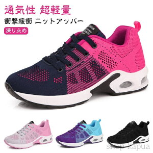 【送料無料】耐久性 船型底 柔軟性 通気性 スポーツシューズ ランニングシューズ レディース 超軽量 ジョギングシューズ エアクッション スニーカー