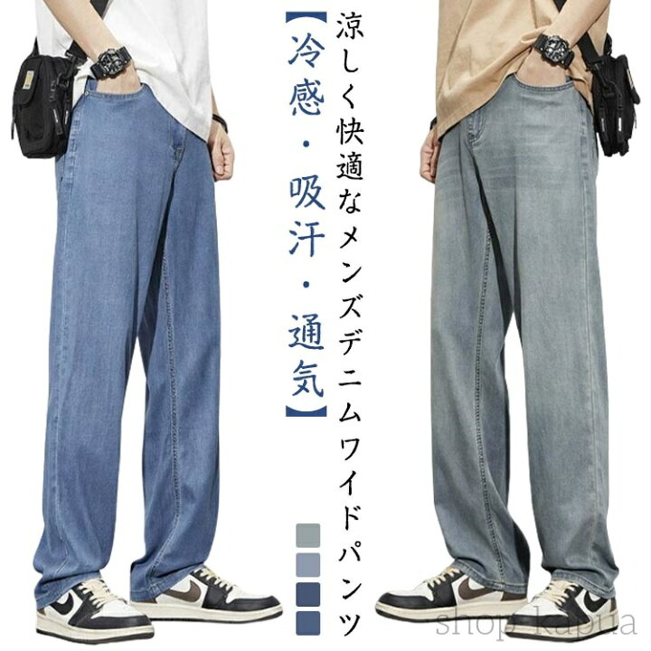 楽天市場】【送料無料】メンズ 夏 デニム 涼しい ワイドパンツ 大流行 