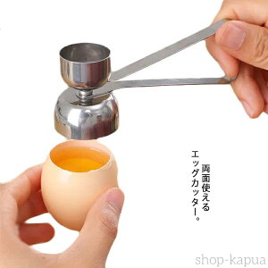 【送料無料】エッグカッター 卵の殻割り 卵割り機 ステンレス製 卵の殻抜き器 キッチンツール エッグハンマータッチ 玉子 半熟卵 殻割り器 エッグスライサー 卵 殻 剥き器