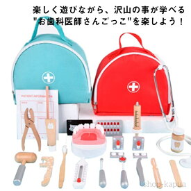 【送料無料】女の子 子供 お医者さん医者 ごっこ遊び コスプレ医者ゲーム 歯医者 セット 病院ごっこ 親子 歯科 ミニドクター 木のおもちゃ 木製 おもちゃセット おままごと
