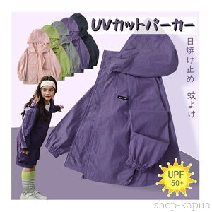 【送料無料】日焼け止め服 パーカー 紫外線対策 通気性 軽量 日焼け止め 服 子供 5color 女の子 男の子 長袖 冷感 春 夏 秋 通学 入学 海 ビーチ 涼しい 日除け アウトドア