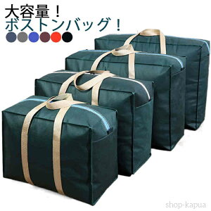 【送料無料】掛け布団 ふとん収納袋 大きいバッグ ボストンバッグ 引っ越しバッグ ボストンバッグ 羽毛布団 防水 収納ケース 大容量 掛毛布 収納袋 布団袋 来客用 布団 布団収納袋 折りたた
