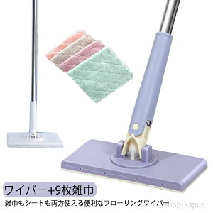 【送料無料】モップ ぞうきんが使える ワイパー フローリングワイパー ワイパー ぞうきん ハンドモップ シートも雑巾も使える 床掃除 雑巾がけ 拭き掃除 雑巾ワイパー フロアワイパー 水拭