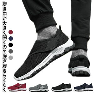 【送料無料】マジックテープ スリッポン ベルクロ ウォーキングシューズ ローカット スニーカー メッシュ カジュアルシューズ 軽量 メンズ リハビリシューズ レディース 履きやすい 歩きや