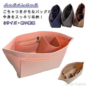 【送料無料】バッグインバッグ 水筒 ポケット付き 自立 マザーズバッグインバッグ 軽い整理 縦型 フェルトバックインバック インナーバッグ インナーポーチ 仕切り付き トートバッグ用 リ