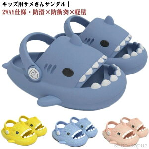 【送料無料】靴 キラキラ かわいい 室内履き 女の子 男の子 シャーク キッズサンダル サメサンダル シャワーサンダル 鮫 スリッパ 軽量 滑り止め 子供用 歩きやすい キッズサンダル ビーチ