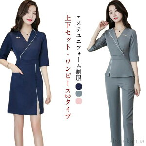【送料無料】制服 おしゃれ レディース ジャケットワンピース エステ 半袖 ユニフォーム エステ サロン通勤 上下セット レディース 女性 ネイル 美容 サロン 歯科衛生士 制服 受付 七分袖