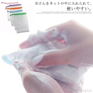 【送料無料】泡立てネット 5枚セット 洗顔ネット 洗顔用 泡ネット 泡だてネット 泡立ちネット 石鹸ネット 巾着 ネット 網 洗顔 泡洗顔 泡 石鹸 泡立て スキンケア バス用品 洗顔雑貨