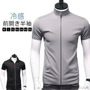 【送料無料】前開き 半袖 軽量 大きいサイズ スタンドカラー 冷感 通気性 ジップアップ メンズ スポーツ ゴルフウェア ひんやり 涼しい 吸汗速乾 春夏 無地 パーカー 接触冷感 トレニンーグ