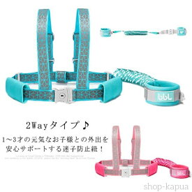 【送料無料】迷子防止紐 迷子防止 迷子紐 セーフティーハーネス カット防止 ロック付き 360度回転 伸縮可能 1.5m 赤ちゃん 幼児 キッズ 安全 事故防止 迷子対策 ベルト ハーネス 手首 ハーネス セット 人混み 男女兼用