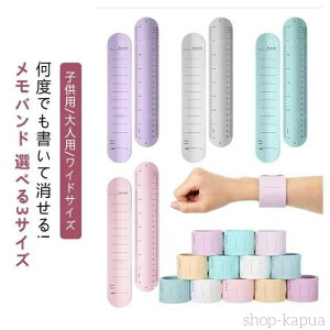【送料無料】【3個セット】 手帳バンド 忘れ物チェッカー メモバンド ウェアラブルメモ 腕に巻きつけるメモ 手首 腕に巻くメモ帳 やることリスト リストバンド 手首 腕 バンド todo ノート