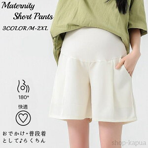 【送料無料】マタニティパンツ ハーフパンツ ショートパンツ 薄手 夏 夏用 涼しい マタニティウェア インナーパンツ パジャマ ルームウェア 部屋着 アジャスター ポケット付き ズボン ゆっ