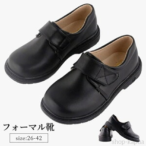 【送料無料】フォーマルシューズ 女の子 男の子 ドレスシューズ 子供靴 キッズシューズ 子供フォーマル靴 演出靴 学校 通学 スクール ピアノ 演奏会 結婚式 式典 卒業式 ピカピカ カジュア