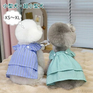 【送料無料】夏 秋 猫 犬 ワンピース ストライプ 犬服 小型犬 中型犬 ドッグウエア キャットウエア 記念撮影 肌着 着脱簡単 ペット服 ルームウエア