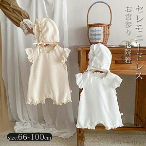 【送料無料】セレモニードレス 女の子 半袖 レース フリル ロンパース ベビードレス 退院着 ボンネット 2点セット ワッフル 帽付き 新生児 赤ちゃん