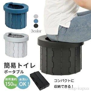【送料無料】屋外 災害トイレ 携帯用トイレ 携帯トイレ コンパクト ポータブルトイレ 折り畳み 非常用 仮設 防災トイレ 災害用トイレ 防災グッズ 防災