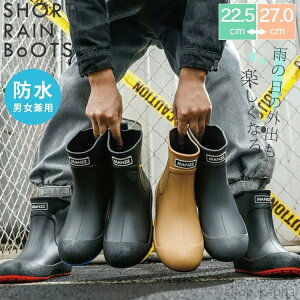 【送料無料】メンズ レインブーツ 防水 雨靴 シューズ レディース ショートブーツ 晴雨兼用 ブーツ 完全防水 メンズ レインシューズ 雨 雪 梅雨
