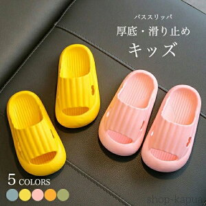 【送料無料】ジュニア バススリッパ 厚底 ベランダスリッパ 子供 シャワーサンダル 女の子 ベランダサンダル 夏 スリッパ 男の子 厚底スリッパ 穴開き