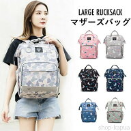 【送料無料】マザーズバッグ ママバッグ レディース リュック 多機能 大容量 保温 表面撥水 マザーズリュ…