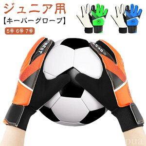 【送料無料】練習用 小学生 トレーニング用 サッカー手袋 キーパーグローブ キーパーグローブ フットサル キッズ ゴールキーパー ジュニア