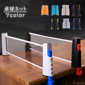 【送料無料】練習 卓上 持ち運び ポータブル 設置 収納 簡単 ロールタイプ 家庭用 卓球用品 テーブルテニス ピンポン 卓球ネット