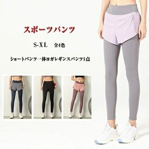 【送料無料】ショートパンツ一体ヨガレギンスパンツ ロング丈 伸縮柔軟素材 トラックパンツ レディーススポーツパンツ