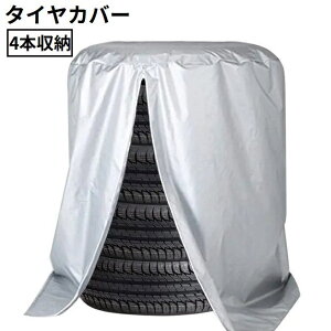 【送料無料】SUV 普通車 軽自動車 屋外 雨よけ 埃 雪 汚れ防止 劣化 紫外線 防水 スペアタイヤ保管 ホイール 4本収納
