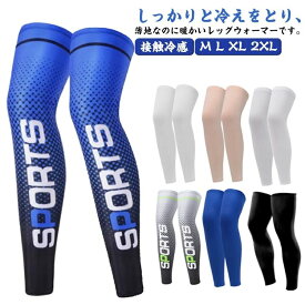【送料無料】バイク 運転 薄手 冷感 無地 おしゃれ ミディアム丈 美脚 靴下 腕カバー 接触冷感 UV メンズ レディース