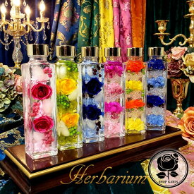 ハーバリウム プリザーブドフラワー お中元 お盆 ドライフラワー 名入れ　誕生日 結婚祝い 開店祝い 新築祝い ギフト 彼女 ホワイトデー 母の日 父の日 敬老の日　ギフトボックスでお届け　植物標本 アーティシャルフラワー　送料無料