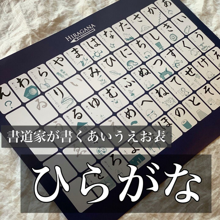 楽天市場 楽天ランキング キッズ用教材部門1位獲得 書道家が書くあいうえお表 書っぷkasui 楽天市場店