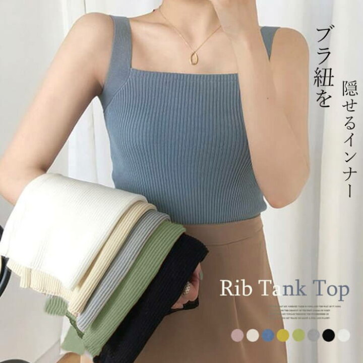 楽天市場】カラバリ豊富 リブニット タンクトップ スクエアネック 