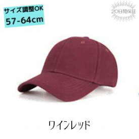 バックアジャスター付き キャップ レディース メンズ オールシーズン ツバあり 全20色 ワンサイズ