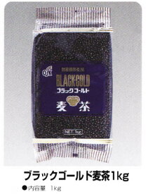 OSK　ブラックゴールド麦茶　1kg素材原料国産100％