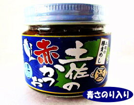 土佐の赤かつお　青さのり入り