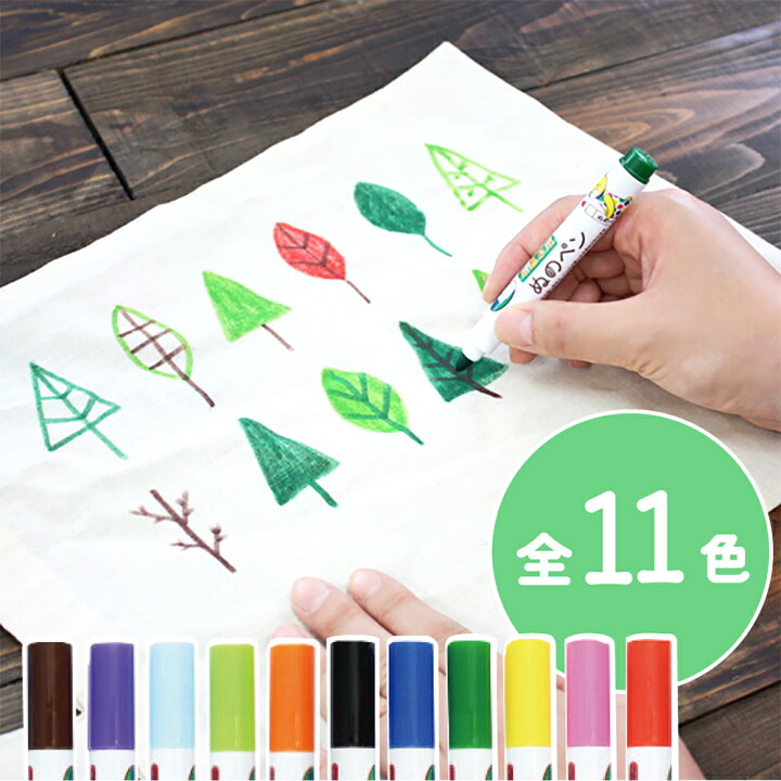 楽天市場 Shop Kobaru限定 ぬのペン単品 ブラウン欠品中です 布用 水性 発色が良い お名前ペン 新学期 お洗濯ok 手作り Diy Shop Kobaru 楽天市場 Shop Kobaru限定 ぬのペン単品 ブラウン欠品中です 布用 水性 発色が良い お名前ペン 新学期 お洗濯ok 手作り Diy Shop Kobaru