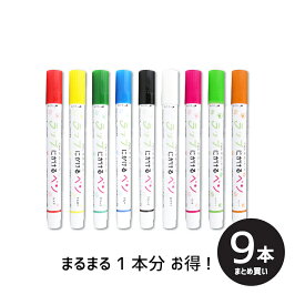 【Shop kobaru限定】ラップにかけるペン 単品 全9色まとめ買い BK ラップ専用マーカー 水性 デコレーション 電子レンジ加熱 冷凍保存OK 食品保管 まるまる1本分お得！