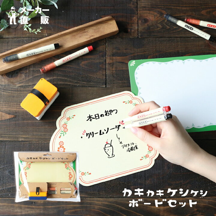 楽天市場】カキカキ消しけしボードセット ツインタイプのホワイト 