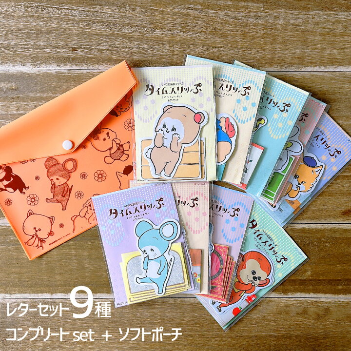 楽天市場 Shop Kobaru限定 まとめ買いで0円もオトク 文具女子博22 レターセット 大人気ミニレターセット9種コンプリ ト 更に収納用でソフトポーチ付き 昭和レトロ 平成レトロ 80年代 90年代 ダイカット便箋 はみ出る封筒 昭和の家具 昭和の小物 Shop Kobaru