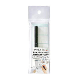 【Shop kobaru限定】キッチンラベルマーカー 待望の黒が登場! 100円ショップで販売中の話題の商品 ラベルに記入して食品保管 容器ごと洗って消して リピート使用 マーカー1本＋ラベル付き（1シート5枚）