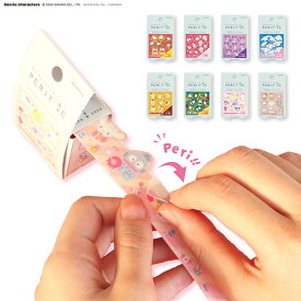 サンリオキャラクターズ カラカラペリッテ PERITTE 好きな柄からペッリッて剥がせる 新感覚ロールシール マスキングテープ フレークシール キティ マイメロ クロミ シナモン プリン ポチャッコ ペックル キキララ ハンギョドン けろっぴ ばつ丸 SANRIO