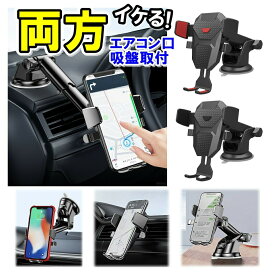 スマホホルダー 車用 自動ロック付 吸盤式 伸縮式 ダッシュボード フロントガラス エアコン通風口 取付可能 360度回転 強力吸盤 自動開閉 角度自由 長さ自由