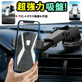 車用スマホホルダー 吸盤 スマホスタンド ダッシュボード フロントガラス スマホホルダー 車 車載ホルダー 伸縮アーム 360度回転 iPhone Samsung Galaxy Sony Xperia LG SHARP Xiaomi OPPO など4-7インチ多機種対応