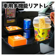 後部座席 テーブル リアトレイ 折りたたみ 子供 大人 ヘッドレスト 車 リアテーブル ドリンクホルダー ス…