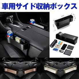 ＼衝撃セール！先着クーポン使用2個以上購入で30％OFF！／ ドリンクホルダー 車用 隙間用 収納 カー用品 便利グッズ スマホ 小物入れ 取付簡単 カーボン調 シートレール (A/B) 運転席用 助手席用 選べる おしゃれ ドレスアップ