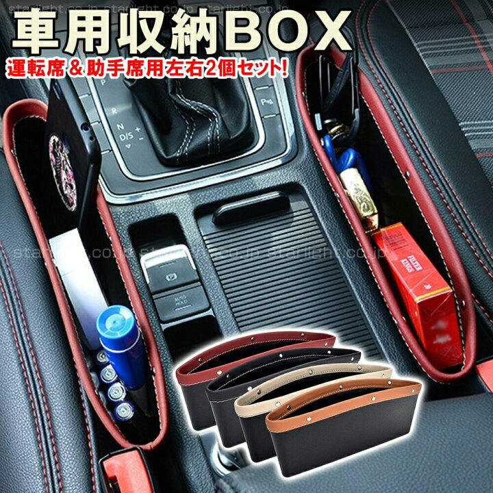 楽天市場】在庫限り！ 車用 隙間収納 隙間ポケット シートポケット 車 