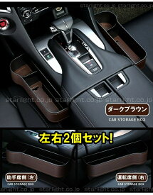 ドリンクホルダー 車用 隙間用 収納 左右セット カー用品 便利グッズ 小物入れ タバコ入れ 取付簡単 レザー調 シートレール (A/B) 運転席用 助手席用 運転席&助手席セット 改良版 車用 隙間収納 父の日 プレゼント 実用的