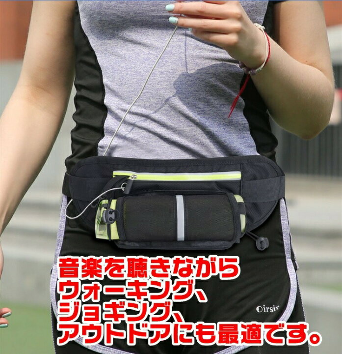 楽天市場 ウエストポーチ ボディバッグ ランニング スマホ ポーチ 防水 軽量 レディース メンズ 2way 大容量 ボトルポケット付 防水 ショルダーバッグ スポーツ ランニングポーチ 斜め掛け スマホ ペットボトルポケット 水分補給 ギフト プレゼント 母の日 父の日